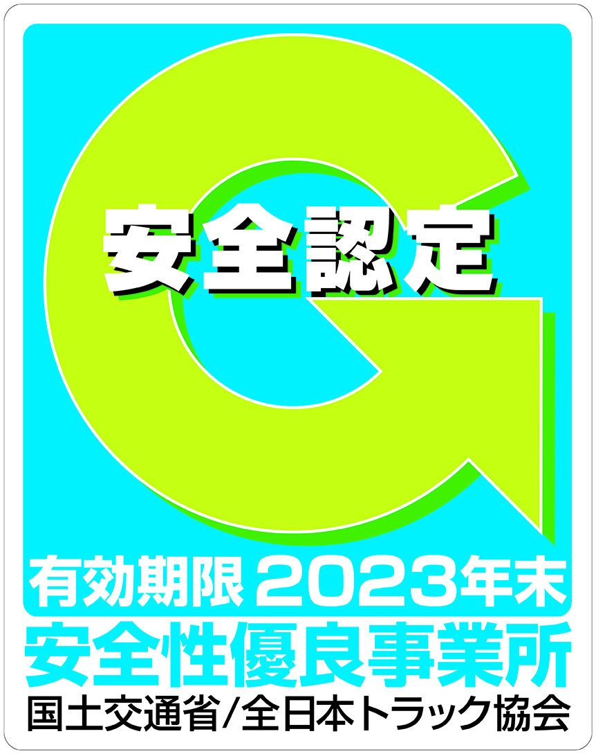 有限会社 田中運輸　画像